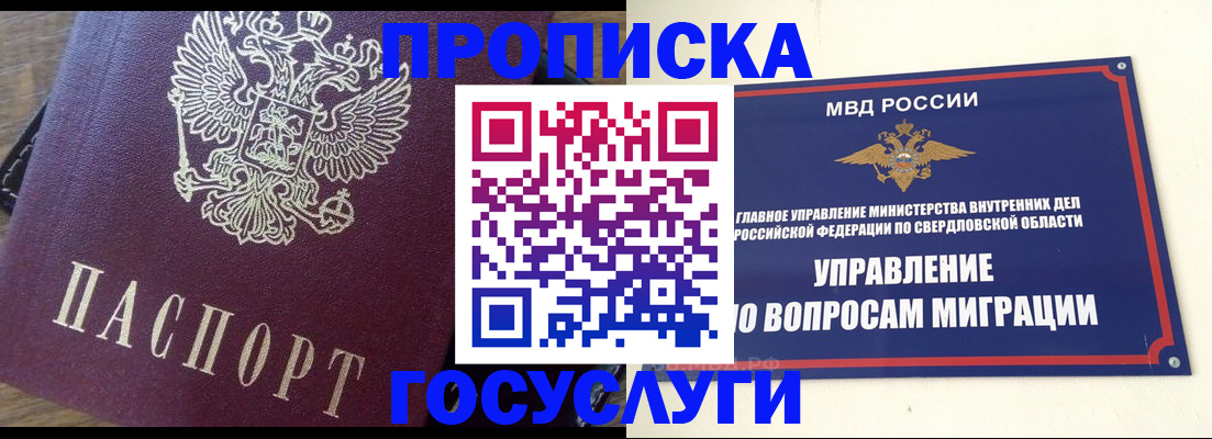 временная регистрация поиск в Верхней Пышме